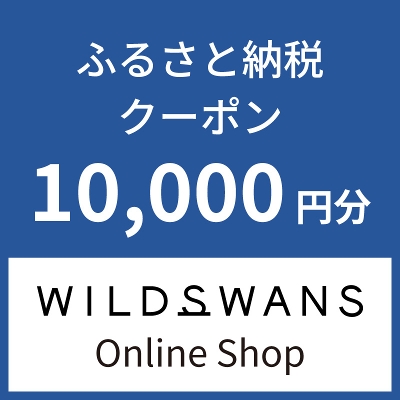 WILDSWANS Online ShopŎg ӂ邳Ɣ[ŃN[|10,000~