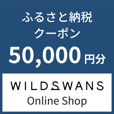 WILDSWANS Online ShopŎg ӂ邳Ɣ[ŃN[|50,000~