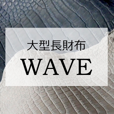 �y���Ԍ���󒍉�zOILED POROSUS / WAVE